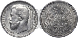 50 копеек 1911 года (ЭБ)