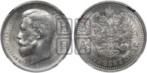 50 копеек 1913 года (ВС)