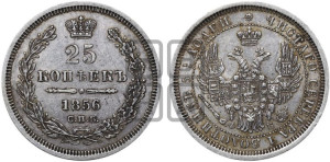 25 копеек 1856 года СПБ/ФБ (орел 1850 года СПБ/ФБ, перья растрепаны, хвост узкий из 7-ми перьев)