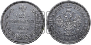 25 копеек 1859 года СПБ/ФБ (орел 1859 года СПБ/ФБ, перья хвоста в стороны)