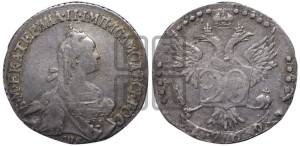 20 копеек 1769 года СПБ (без шарфа на шее)