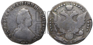 20 копеек 1789 года СПБ (новый тип)