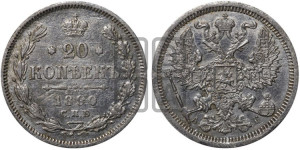 20 копеек 1890 года СПБ/АГ