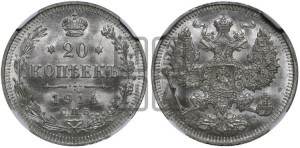 20 копеек 1914 года СПБ/ВС