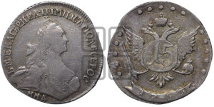 15 копеек 1765 года ММД (с шарфом на шее)