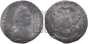 15 копеек 1787 года СПБ (новый тип)