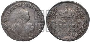 Гривенник 1750 года