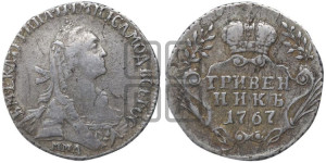 Гривенник 1767 года ММД (без шарфа на шее)