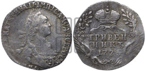 Гривенник 1775 года ММД (без шарфа на шее)