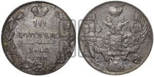 
10 копеек 1842 года СПБ/АЧ (орел 1842 года СПБ/АЧ, хвост и корона уже, над скипетром 4 пера, средние длиннее, Св.Георгий без плаща)
