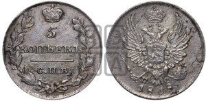 5 копеек 1818 года СПБ/ПС (крылья орла подняты)