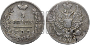 5 копеек 1823 года СПБ/ПД (крылья орла подняты)