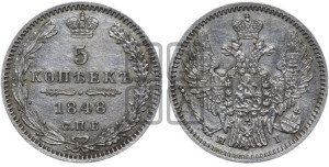 5 копеек 1848 года СПБ/НI (орел 1846 года СПБ/НI, хвост из 7-ми перьев)
