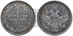 5 копеек 1853 года СПБ/НI (орел 1851 года СПБ/НI, узкий хвост из 7-ми перьев, боковые перья отдалены от центрального)