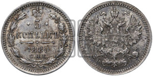 5 копеек 1889 года СПБ/АГ
