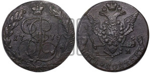 5 копеек 1778 года ЕМ (ЕМ, Екатеринбургский монетный двор)