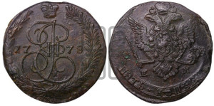 5 копеек 1778 года ЕМ (ЕМ, Екатеринбургский монетный двор)