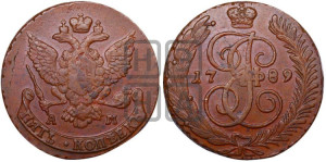 5 копеек 1789 года АМ (АМ, Аннинский монетный двор)