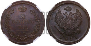 2 копейки 1811 года ЕМ/НМ (Орел обычный, ЕМ, Екатеринбургский двор)
