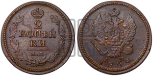 2 копейки 1824 года КМ/АМ (Орел обычный, КМ, Сузунский двор)