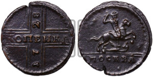 1 копейка 1728 года МОСКВА (“МОСКВА” малыми буквами)