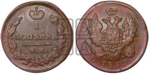 Копейка 1829 года ЕМ/ИК (ЕМ, крылья вверх)