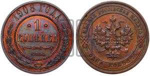 Копейка 1908 года СПБ