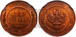 Копейка 1914 года СПБ