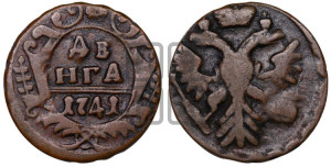 Денга 1741 года