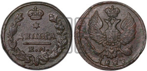 Деньга 1827 года ЕМ/ИК