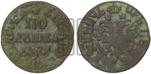 Полушка 1704 года (ВСЕА РОСIИ ПОВЕЛIТЕЛЬ)