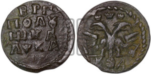 Полушка 1721 года НД (НД)