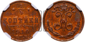 1/4 копейки 1910 года СПБ