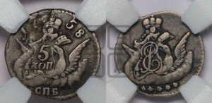 5 копеек 1758 года СПБ (кружок малого формата)