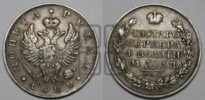 1 рубль 1822 года СПБ/ПД (орел 1819 года СПБ/ПД, корона больше, обод уже; скипетр длиннее, хвост длиннее, вытянутый)