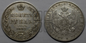 1 рубль 1844 года СПБ/КБ (Орел 1838 года СПБ/КБ, подобен орлу 1832 года СПБ/КБ, но центральное перо в хвосте не выступает)