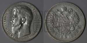 1 рубль 1898 года (АГ)