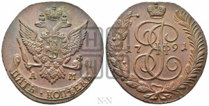 5 копеек 1791 года АМ (АМ, Аннинский монетный двор)