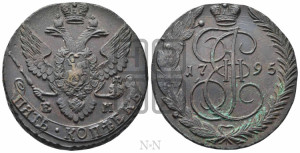 5 копеек 1795 года ЕМ (ЕМ, Екатеринбургский монетный двор)