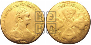 10 рублей 1778 года СПБ (новый тип, шея длиннее)