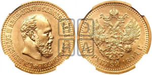 10 рублей 1894 года (АГ)