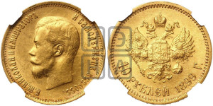 10 рублей 1899 года (АГ) (“Червонец”)