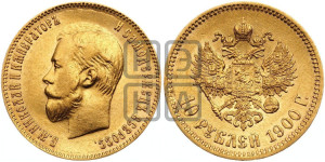 10 рублей 1900 года (ФЗ) (“Червонец”)