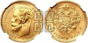 5 рублей 1901 года (ФЗ)