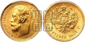 5 рублей 1901 года (ФЗ)