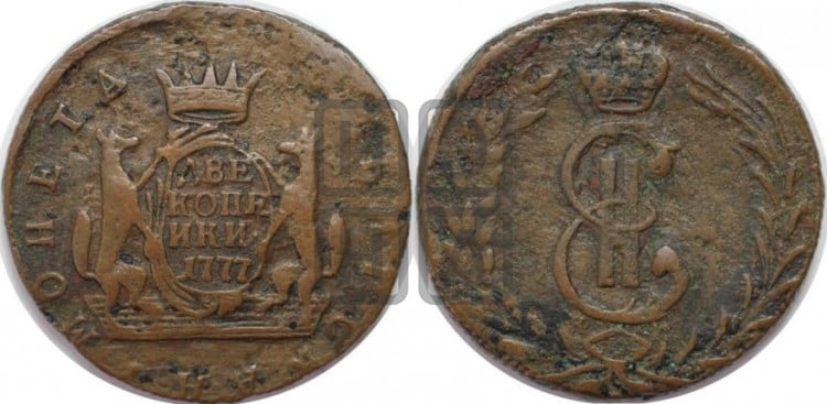 2 копейки 1777 года (для Сибири)