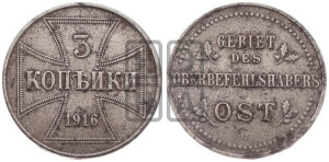 3 копейки 1916 года J