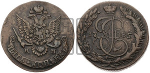 5 копеек 1785 года КМ (КМ, Сузунский монетный двор)