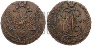 5 копеек 1793 года ЕМ (ЕМ, Екатеринбургский монетный двор)