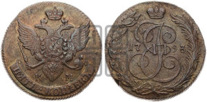 5 копеек 1793 года КМ (КМ, Сузунский монетный двор)